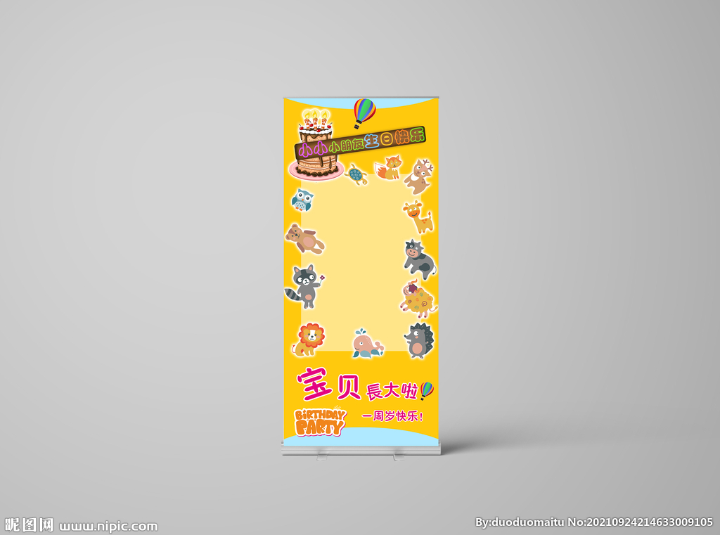 生日展架