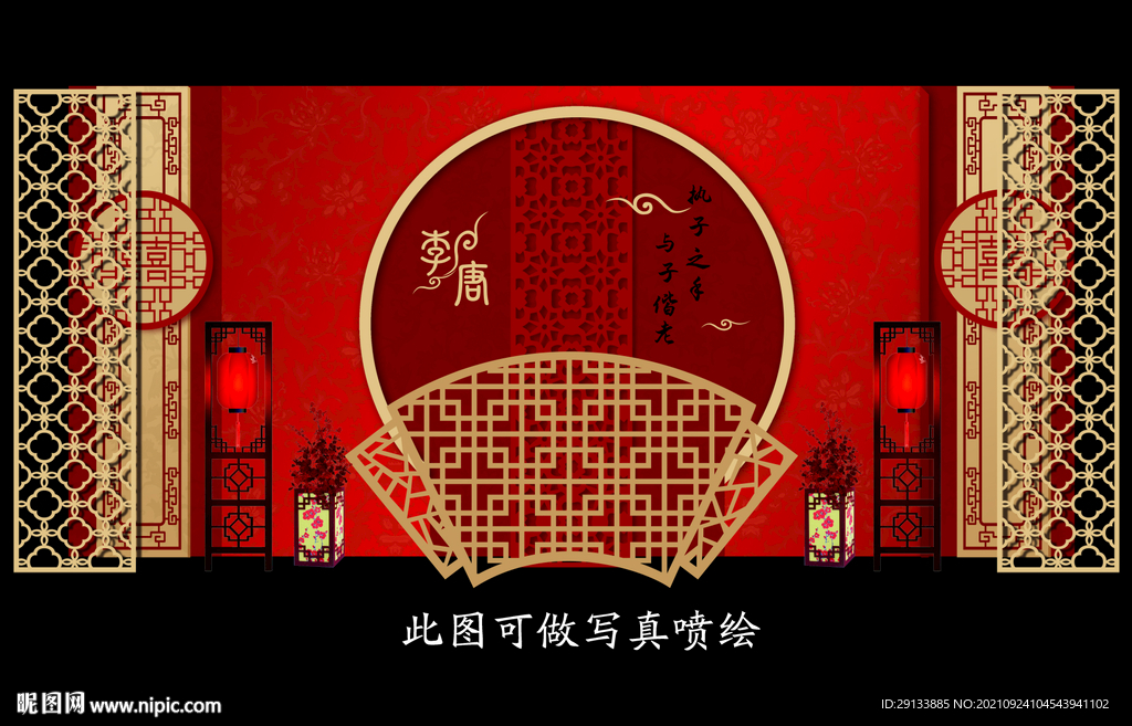 中式婚礼