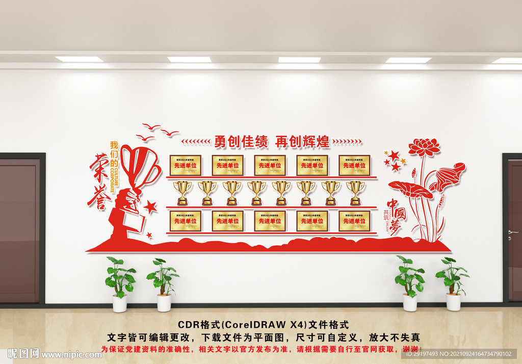 荣誉墙