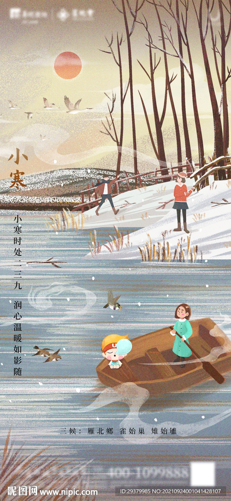小寒节气插画