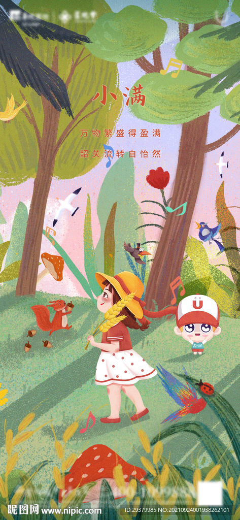 小满节气插画海报