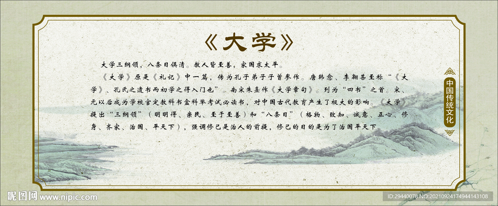 传统文化版面