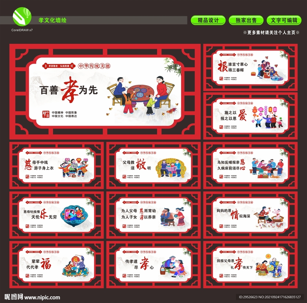 孝文化 敬老院 墙绘