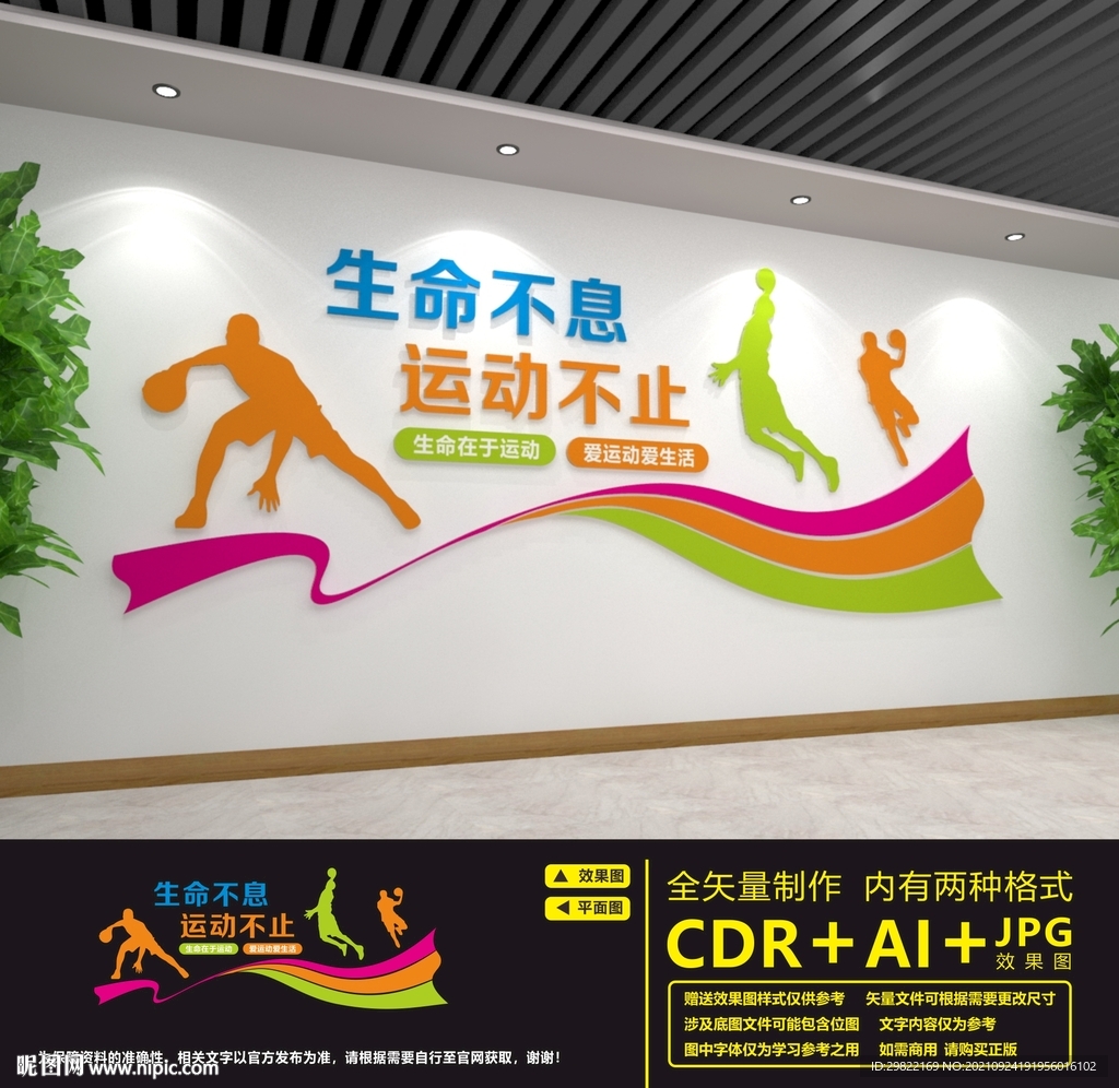 体育文化墙