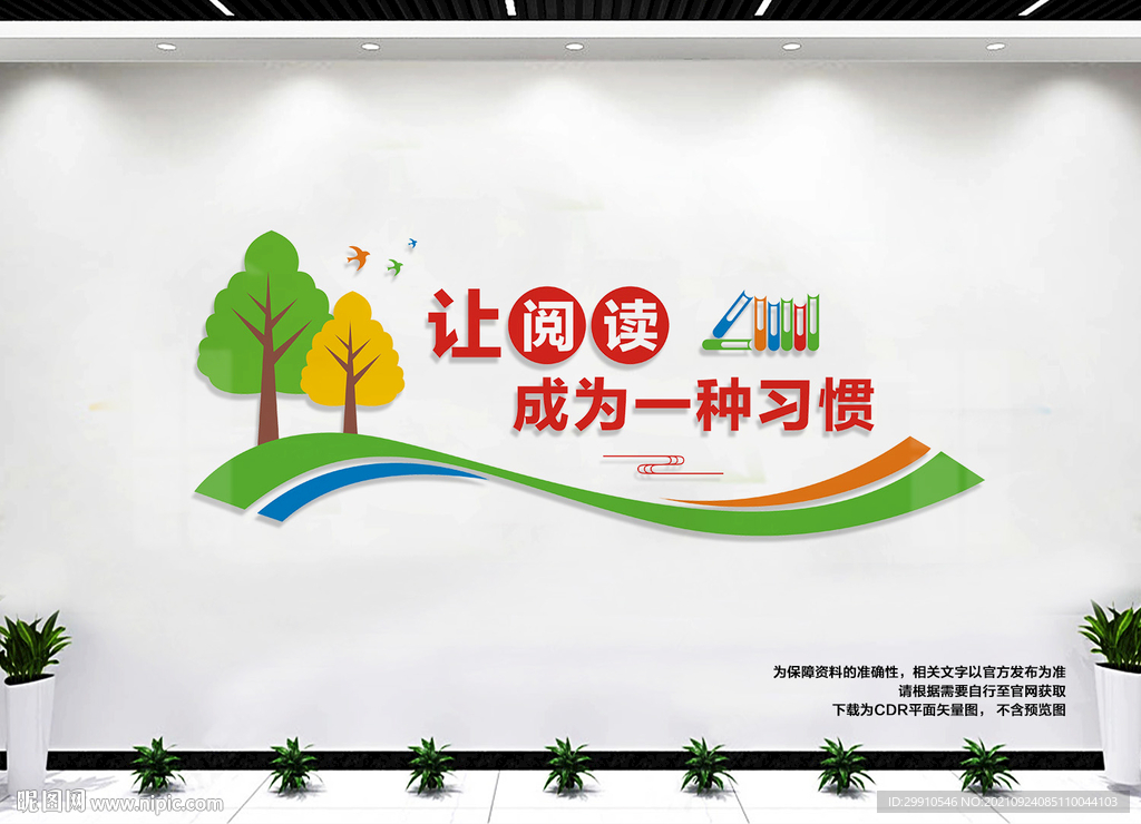 阅览室文化墙