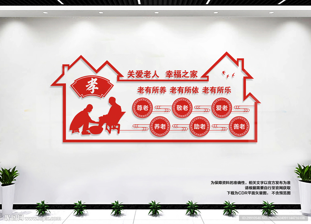 敬老院文化墙
