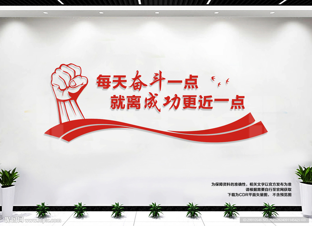 企业励志文化墙