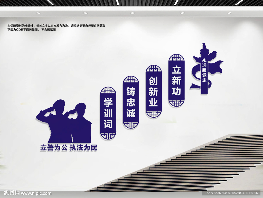 派出所楼道文化