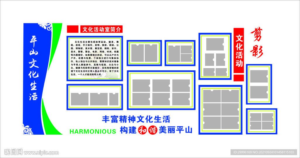 文化生活照片墙