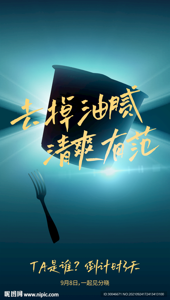 倒计时2海报