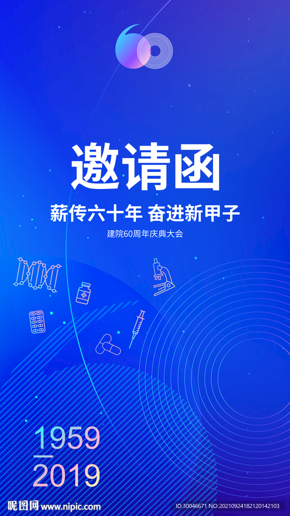 邀请函