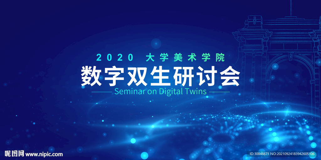 研讨会主视觉