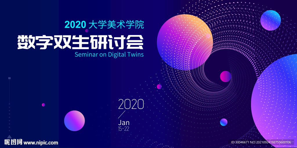 研讨会主视觉