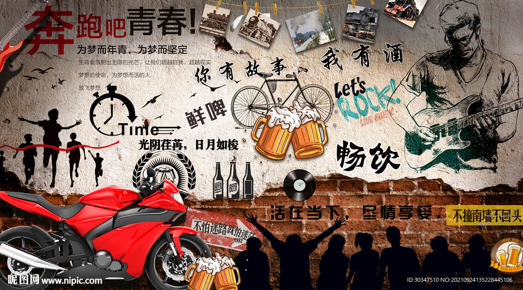 致青春复古酒馆背景墙
