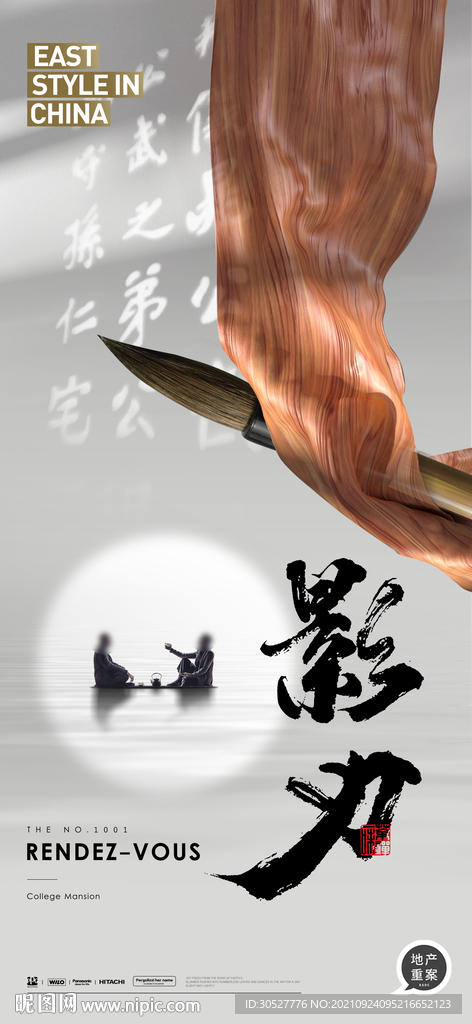 地产中式海报