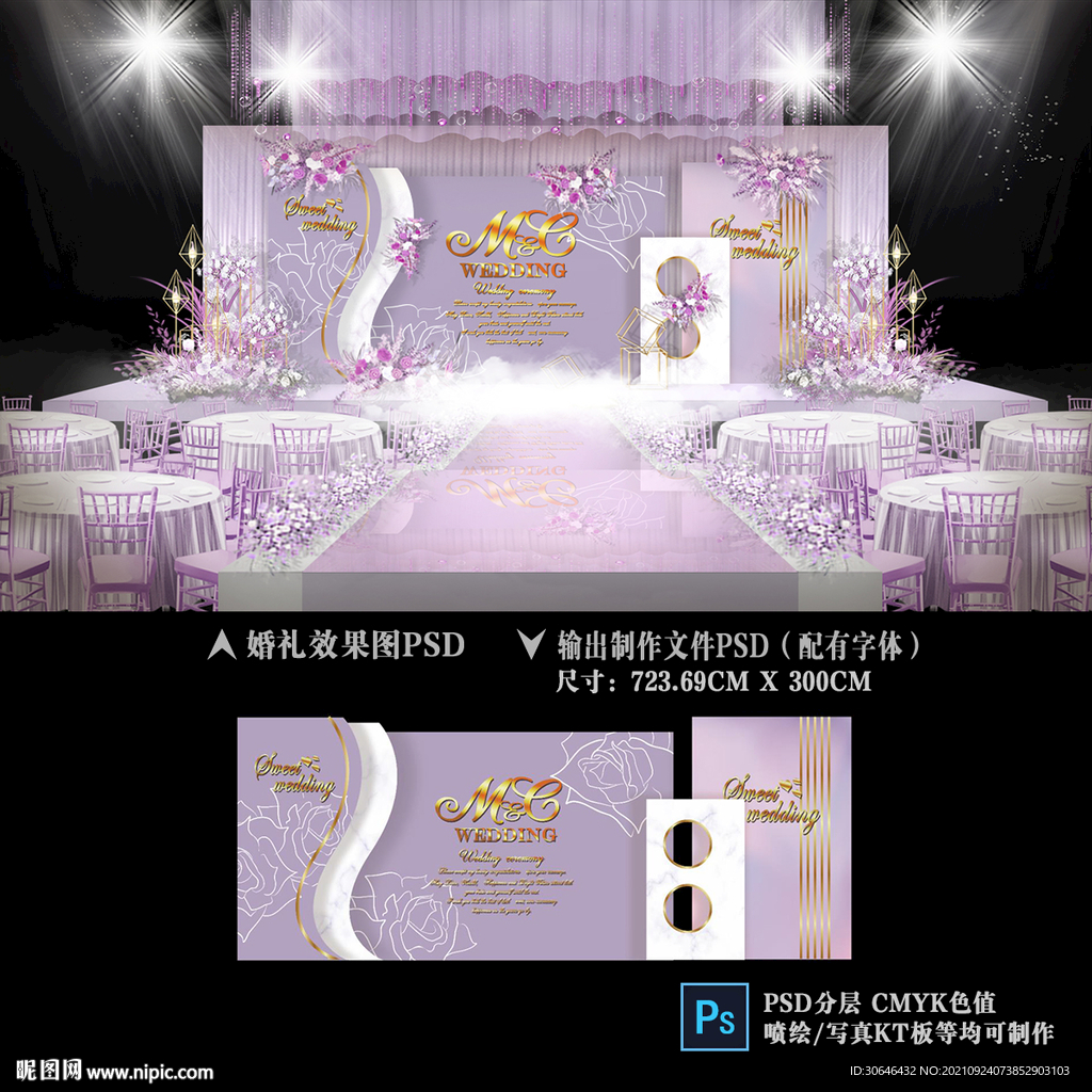 紫色婚礼