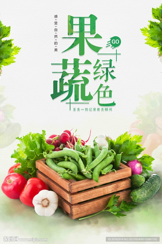 果蔬