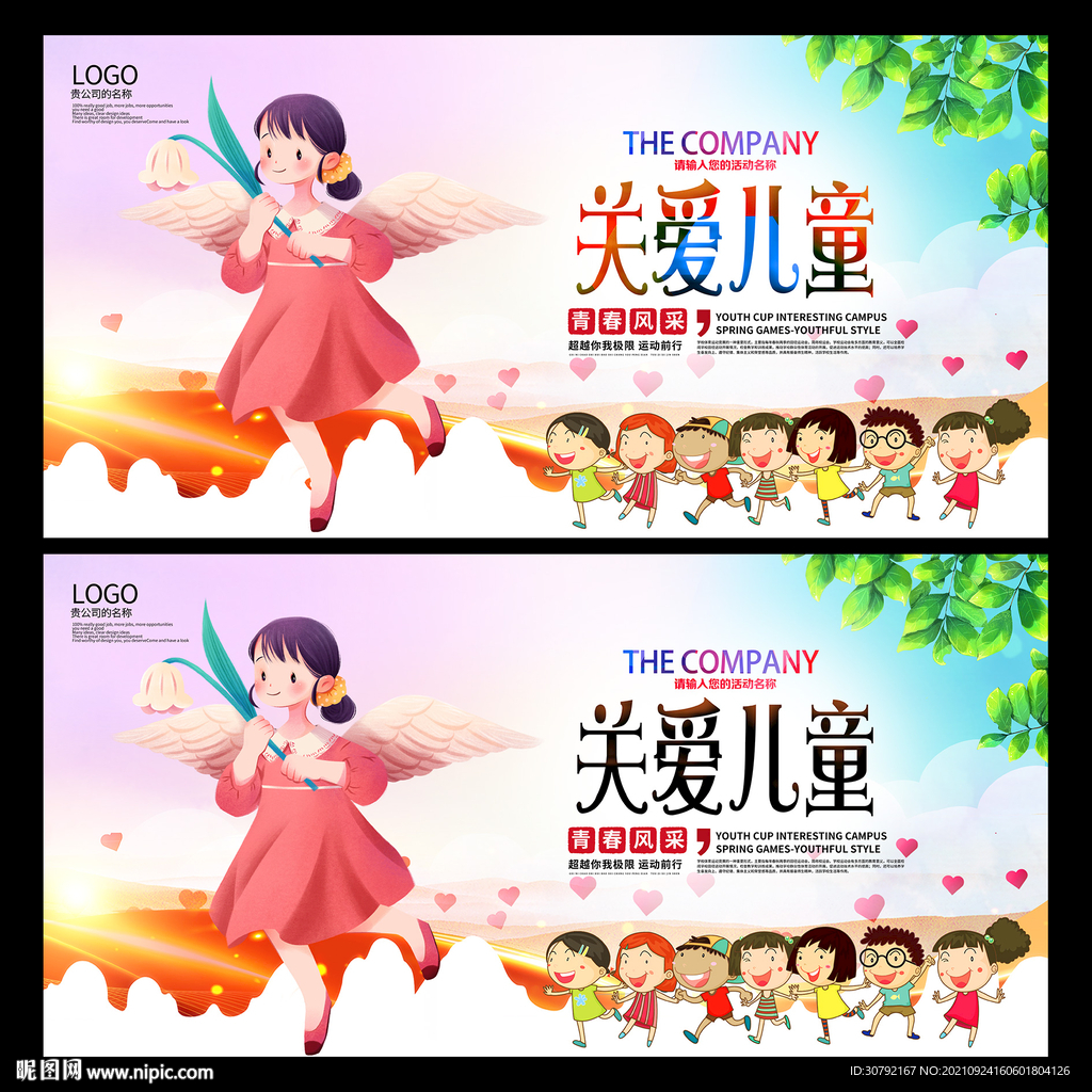 关爱儿童
