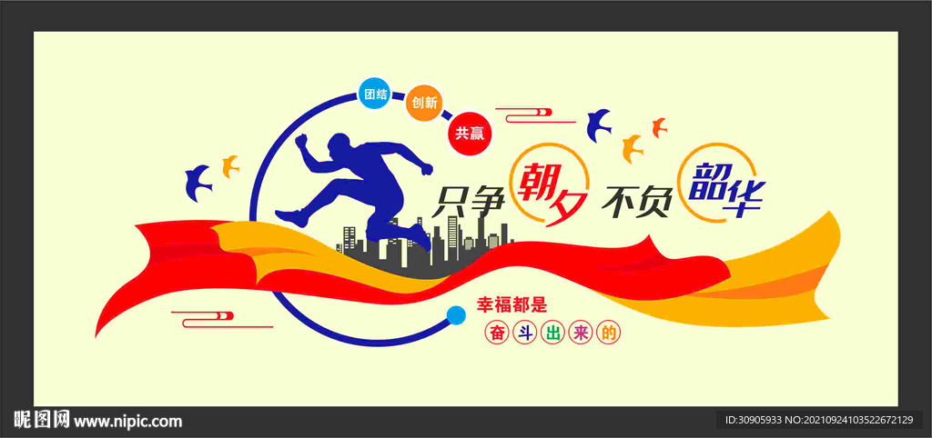 企业文化墙矢量图