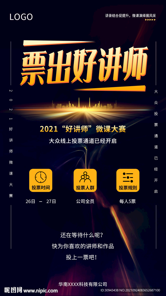 讲师海报