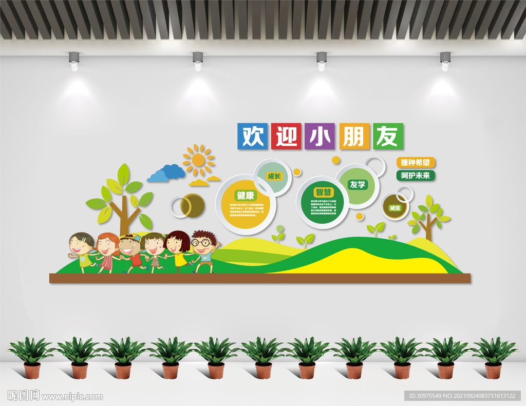 卡通幼儿园文化墙
