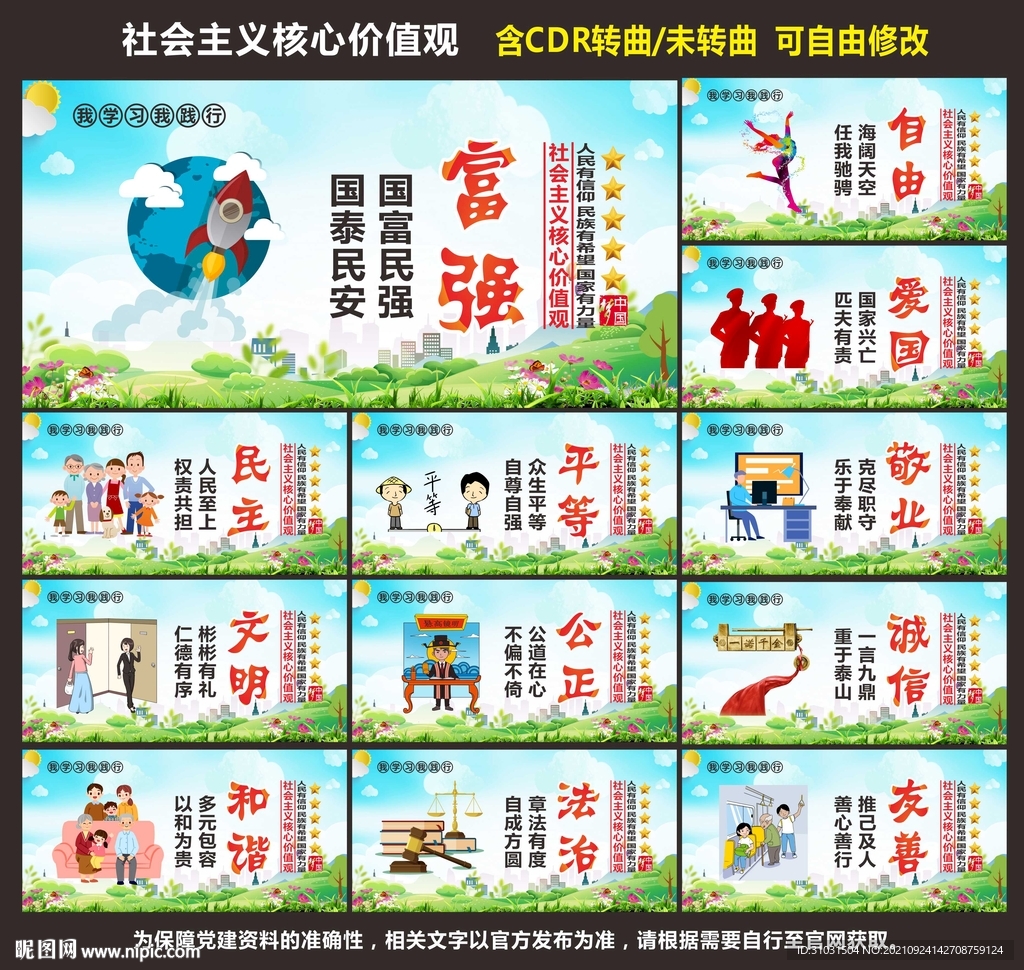 核心价值观
