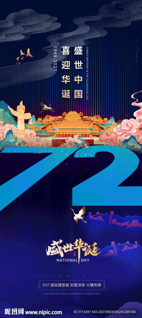 国庆节海报