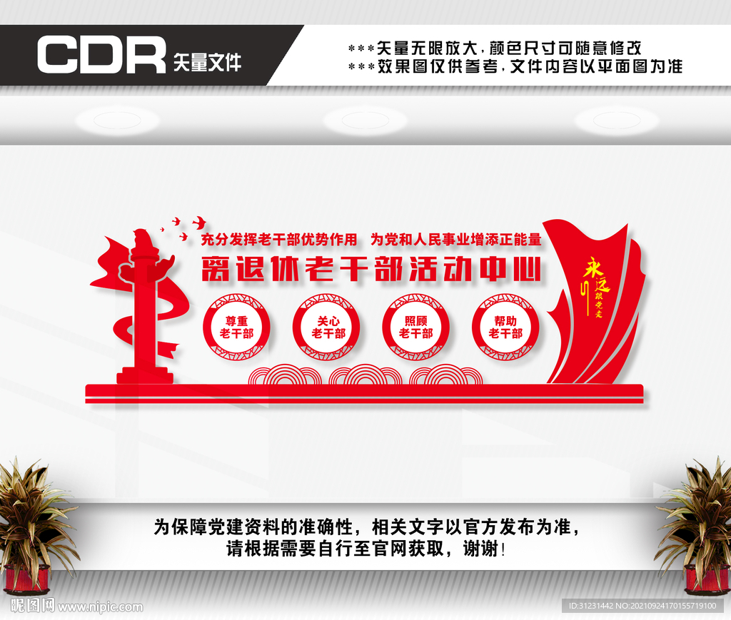 离退休老干部活动中心