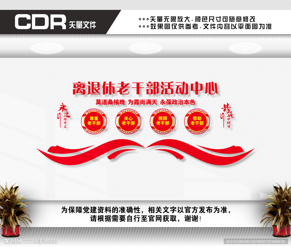 离退休老干部活动中心