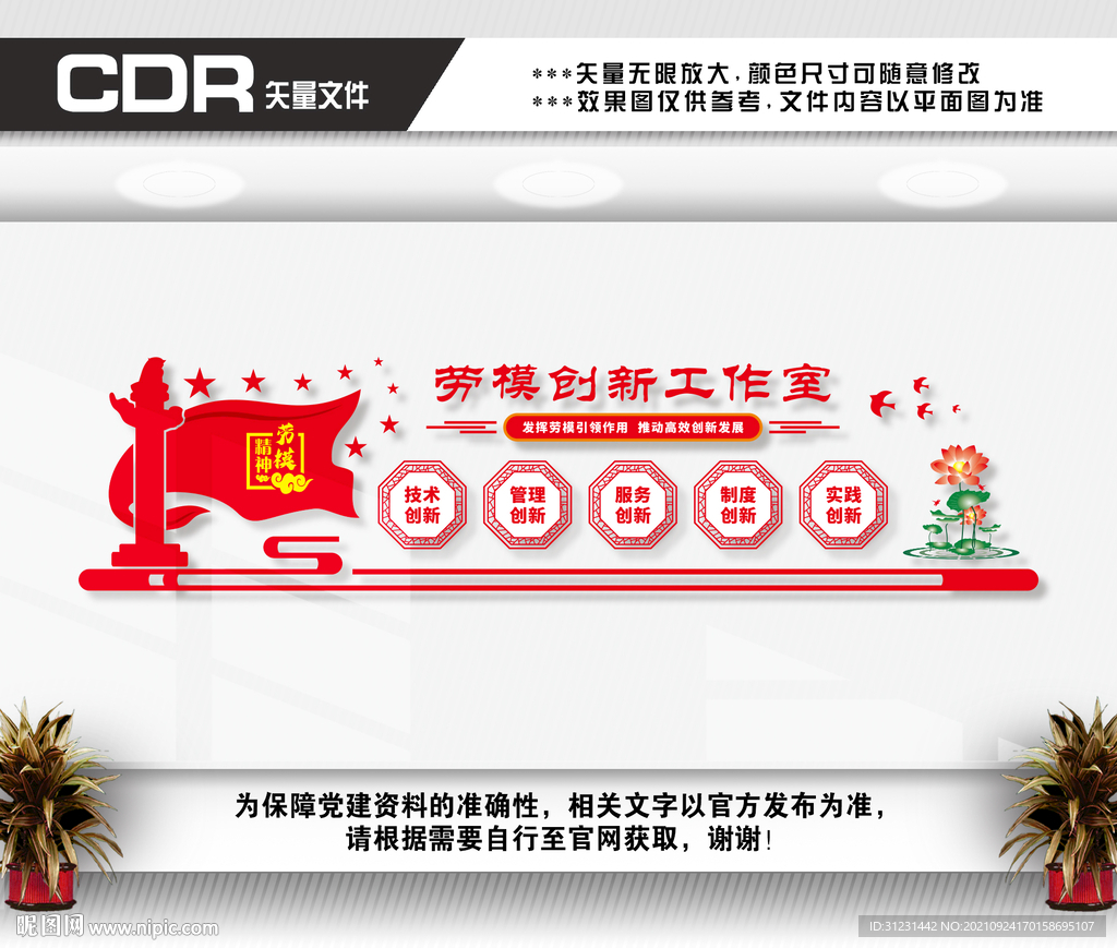 劳模创新工作室