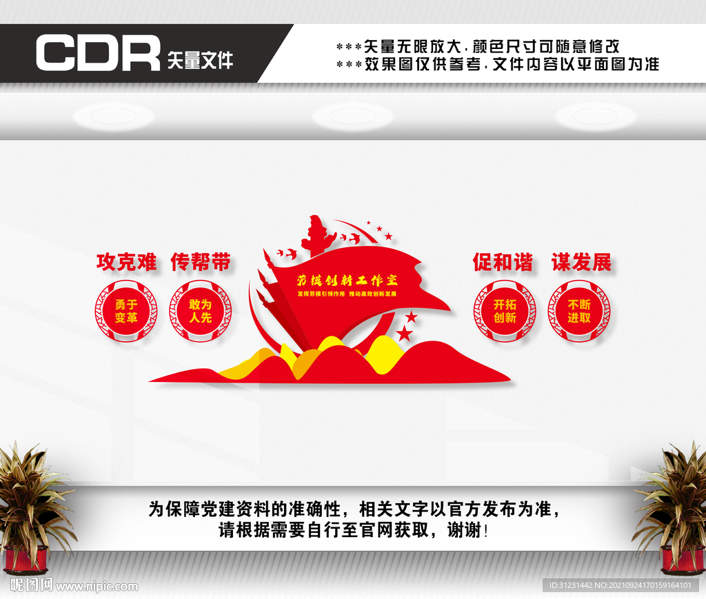 劳模创新工作室