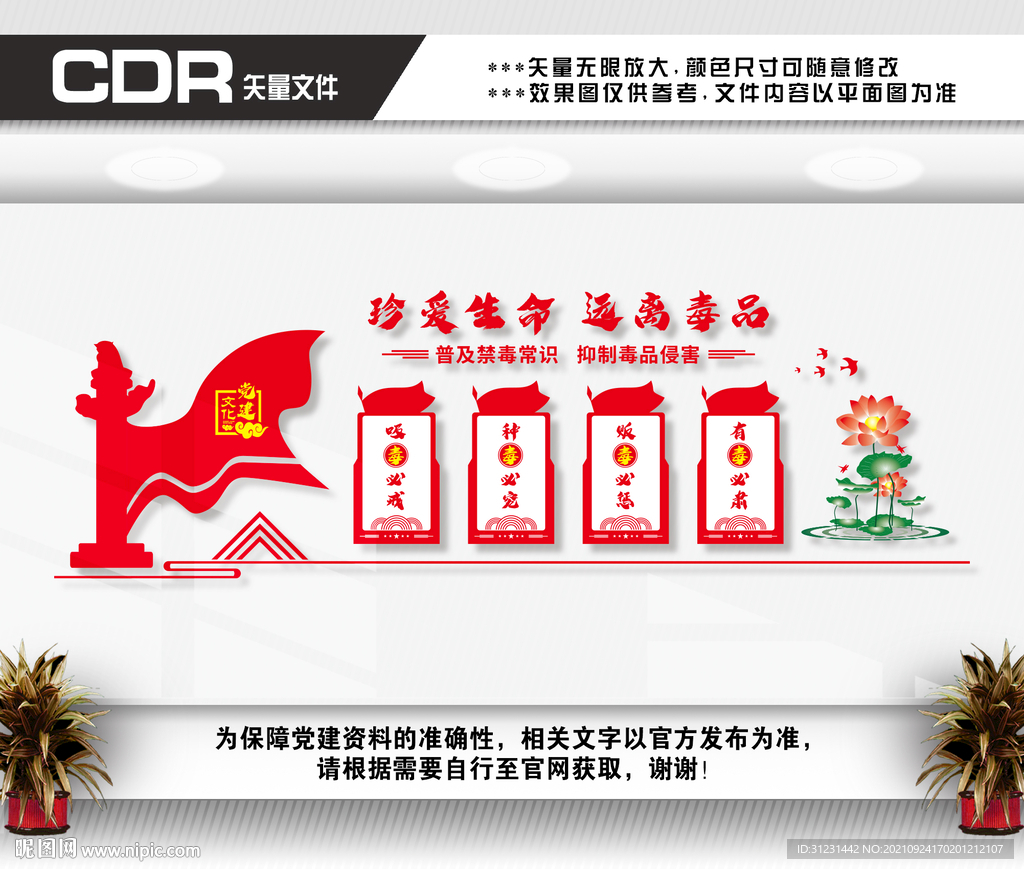 禁毒