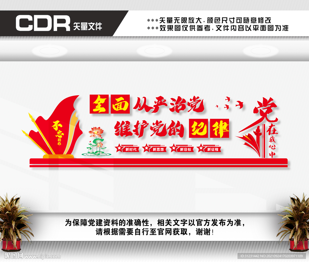 监督执纪四种形态文化墙