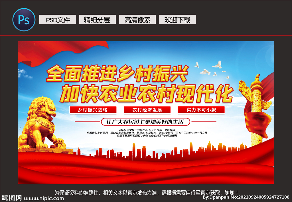 乡村振兴 农业现代化