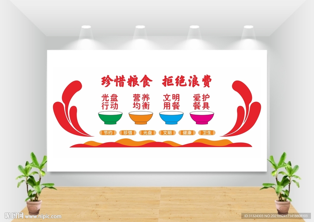 食堂文化墙 