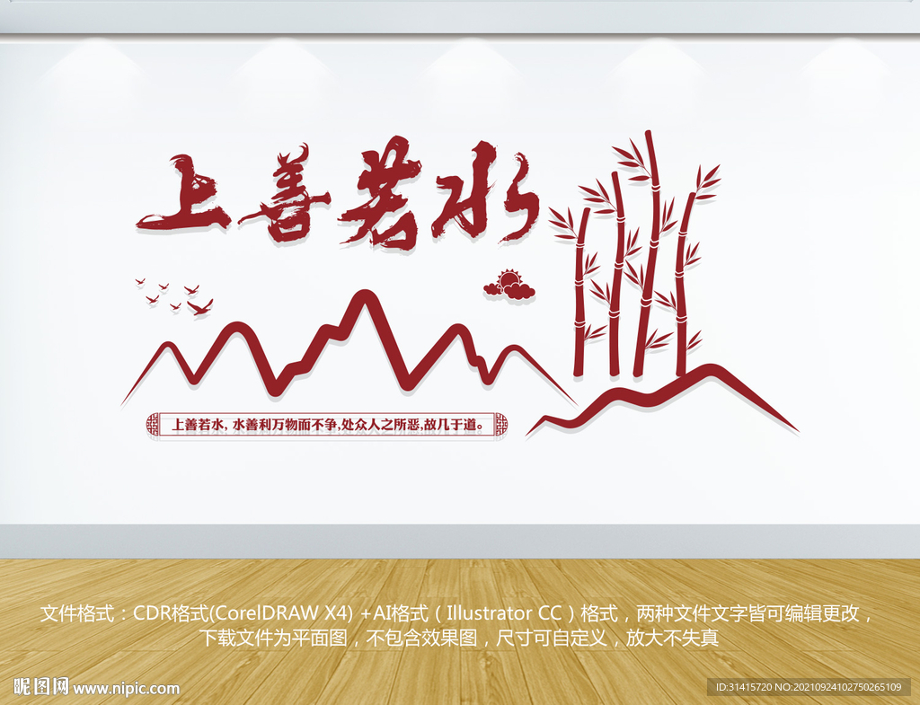 上善若水文化墙