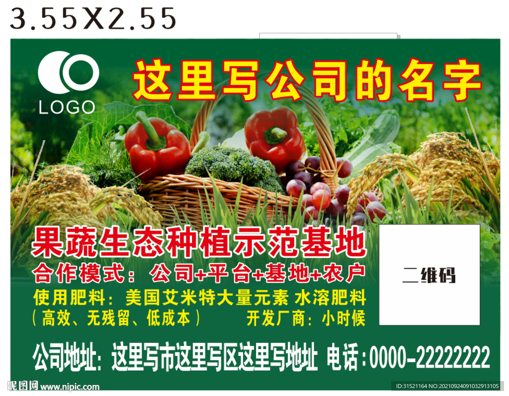 生态种植示范基地大型喷绘布