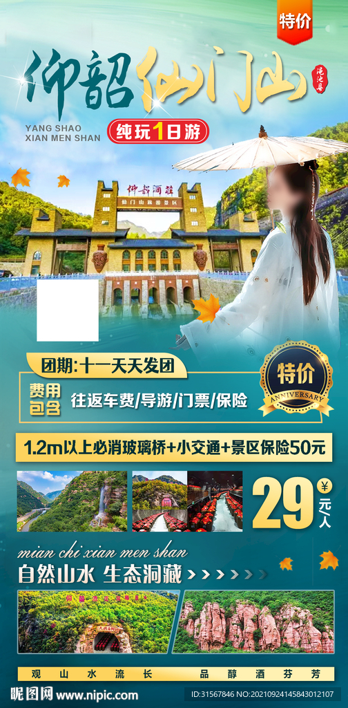 旅游海报