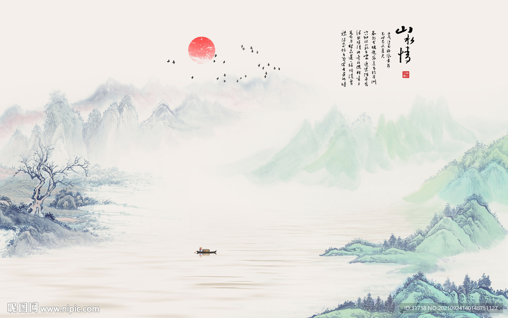 山水