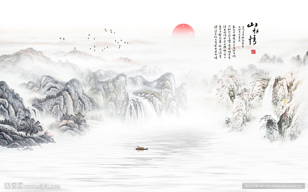 水墨山水