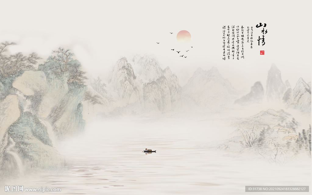 山水情