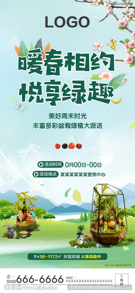 绿植活动