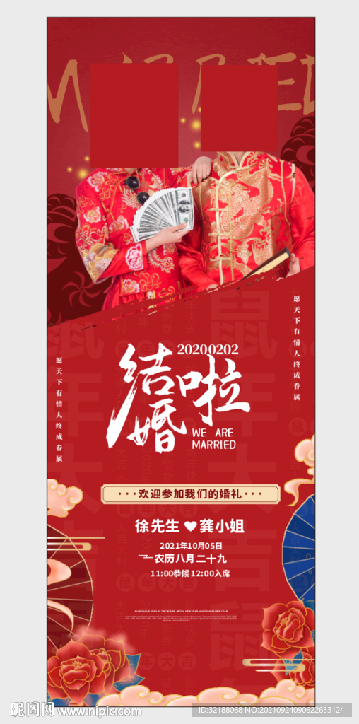 红色中式婚礼展架