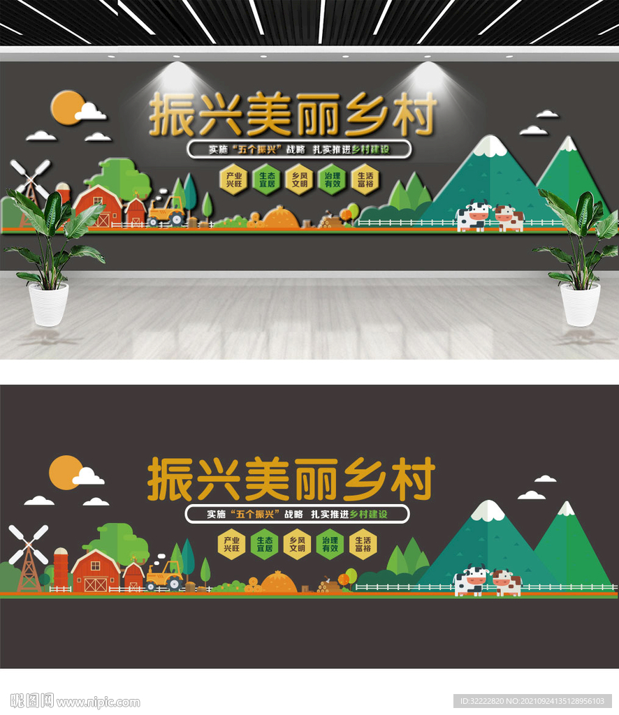 乡村振兴战略