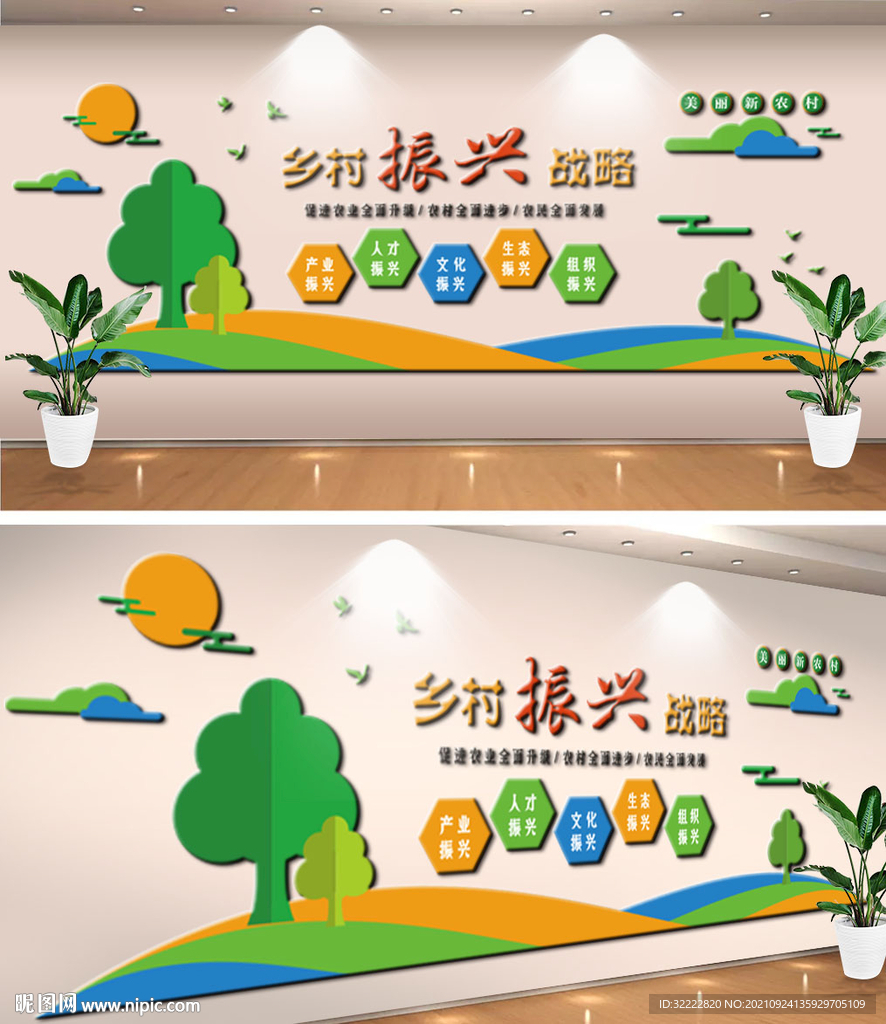 乡村振兴战略