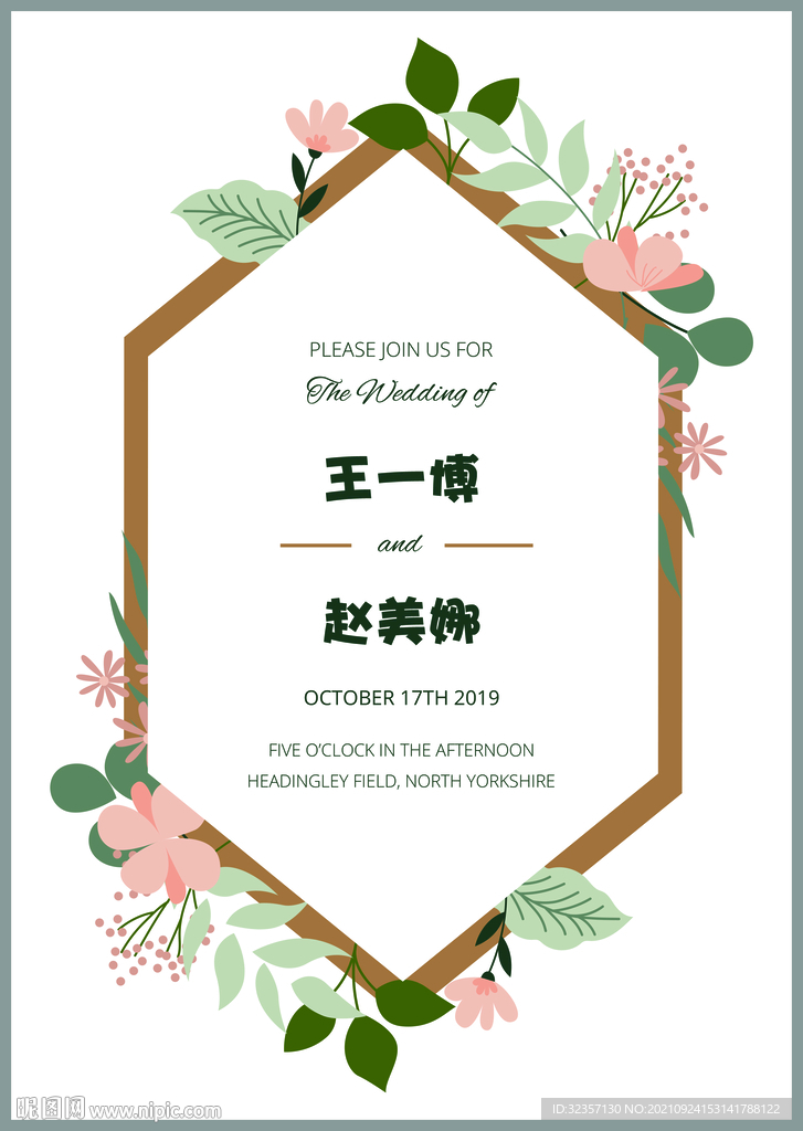 婚礼邀请函