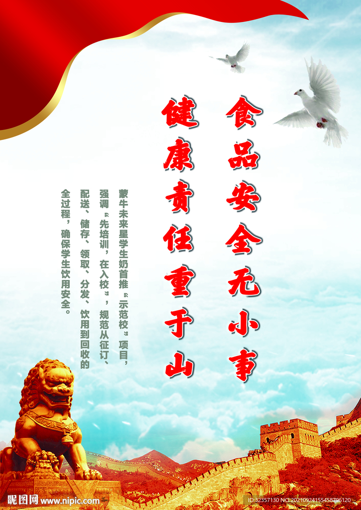 蒙牛企业形象