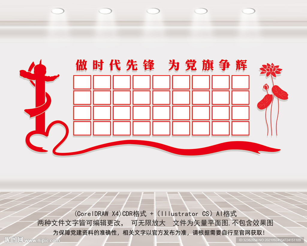 党建党员风采照片墙