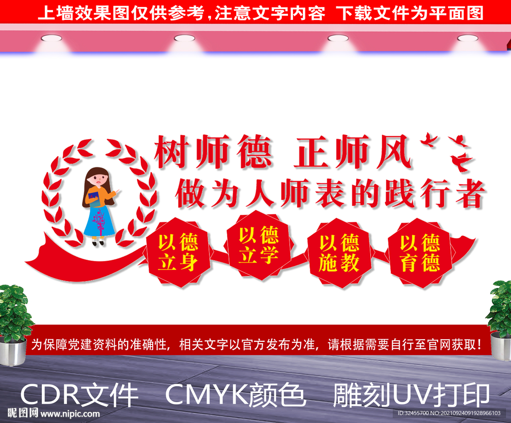 师德师风标语