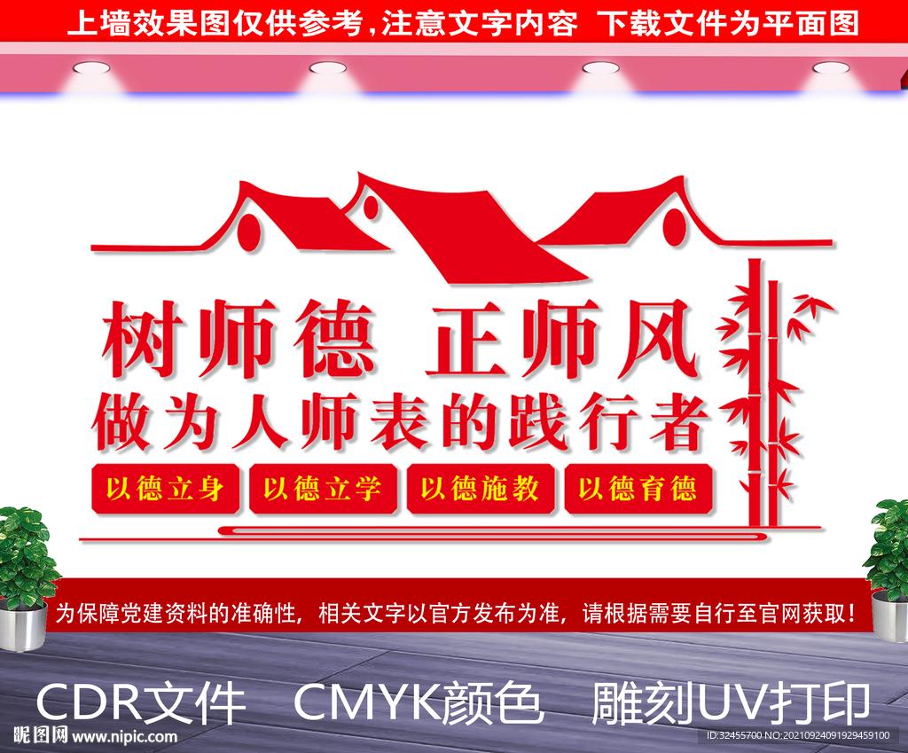 师德师风